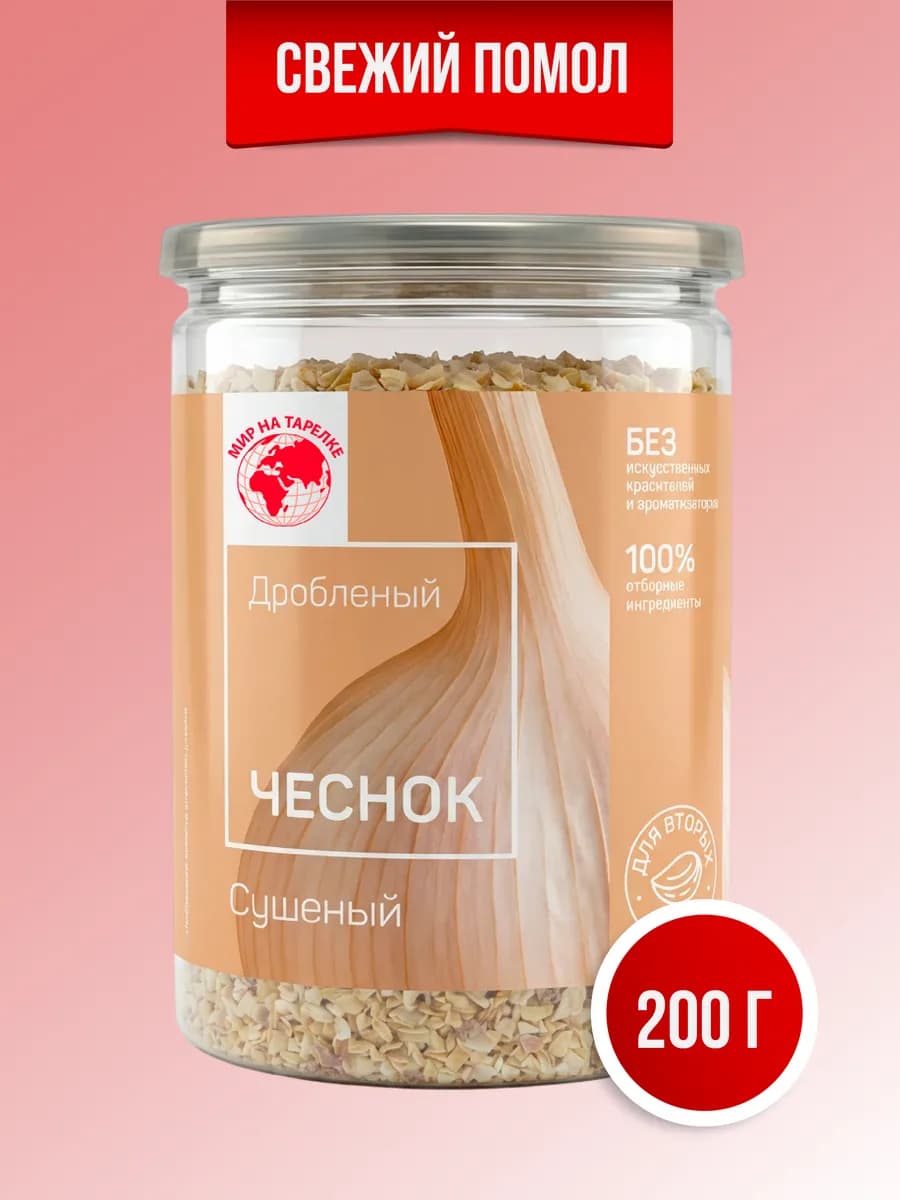 Чеснок сушеный молотый, 200 г
