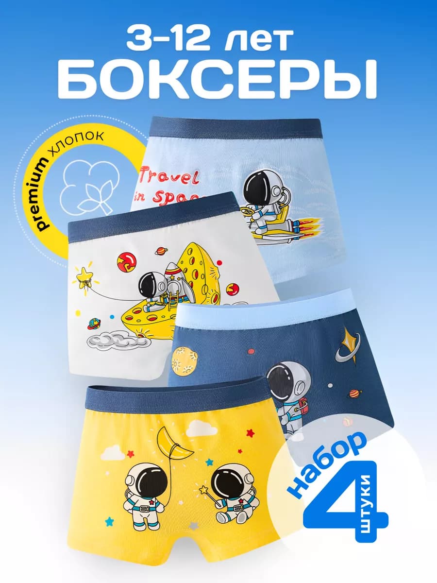 Трусы боксеры набор