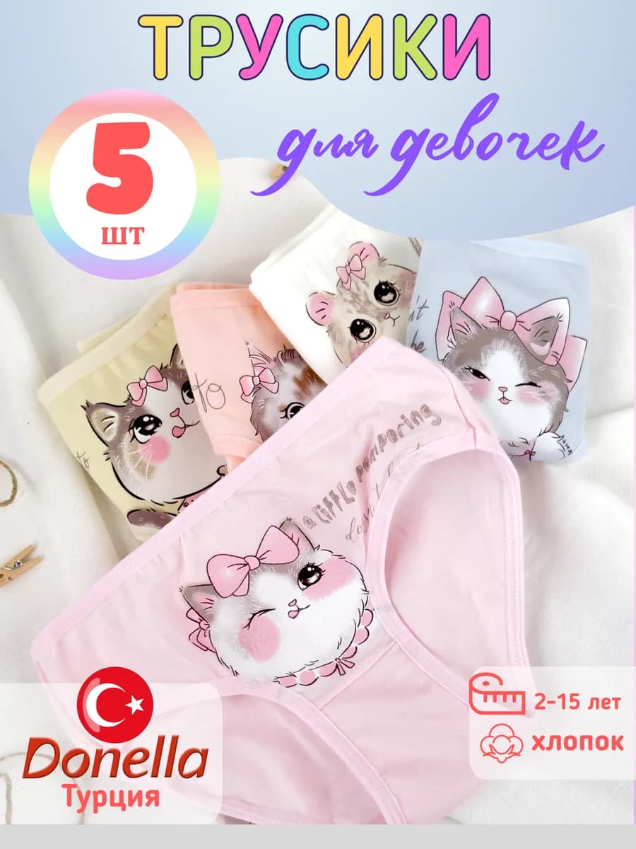Трусы детские набор 5 штук