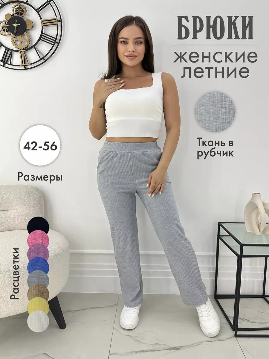 Брюки лапша домашние