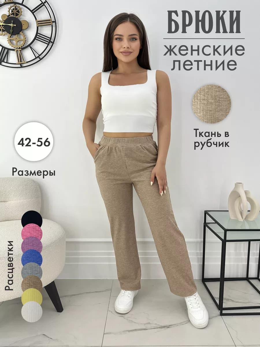 Брюки лапша домашние