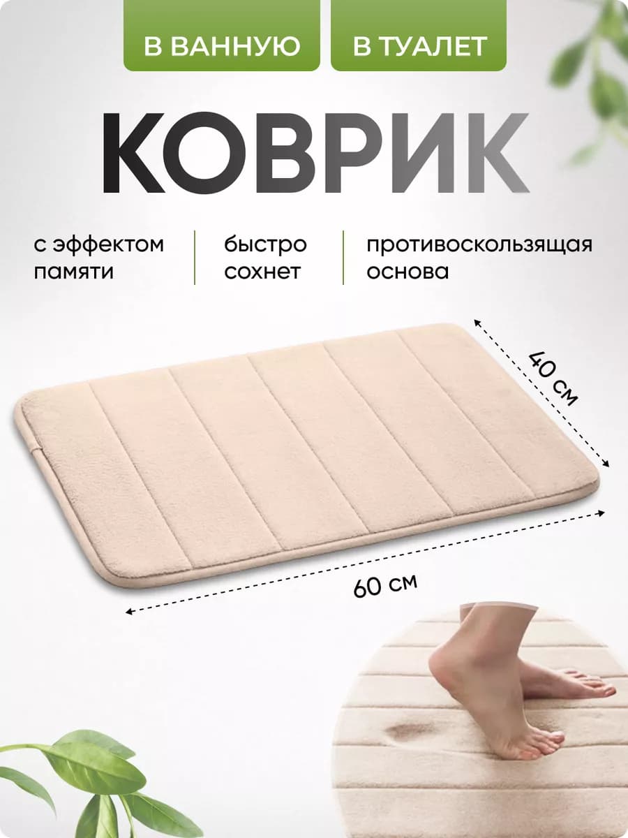 Коврик для ванной противоскользящий