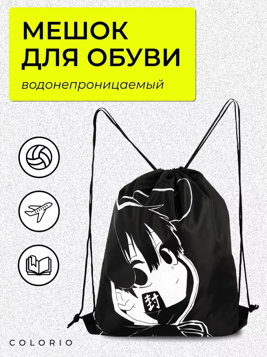 Мешок для сменной обуви школьный