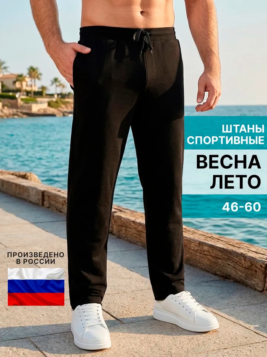 Спортивные штаны