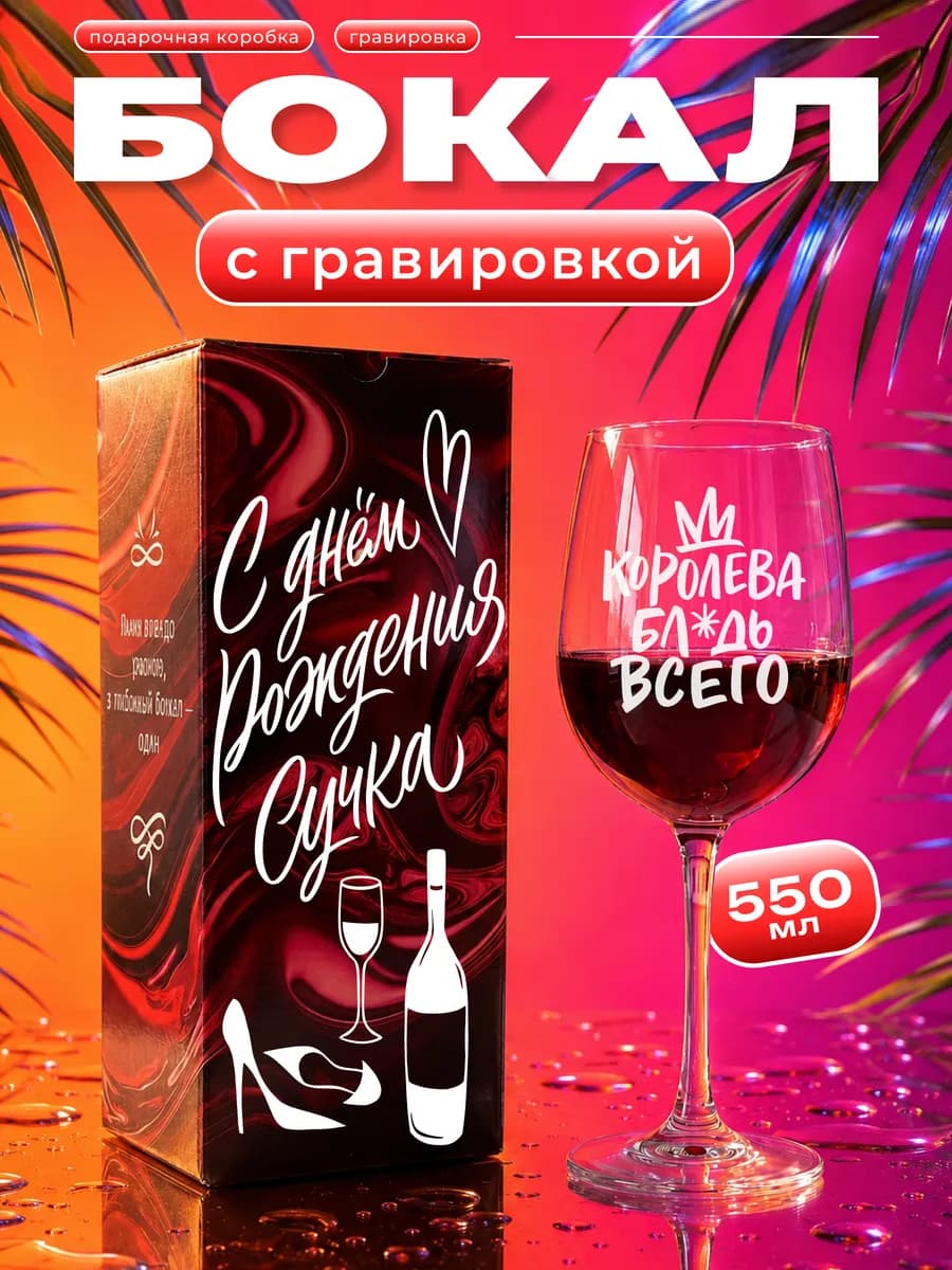 Бокал для вина с надписью прикольный подарок на Новый год