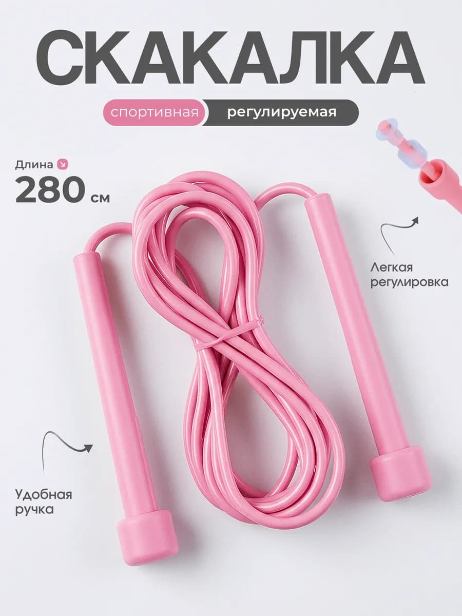 Скакалка спортивная регулируемая - фото 1