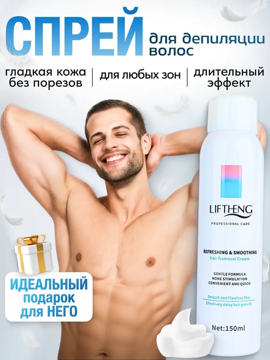 Спрей пенка для депиляции волос