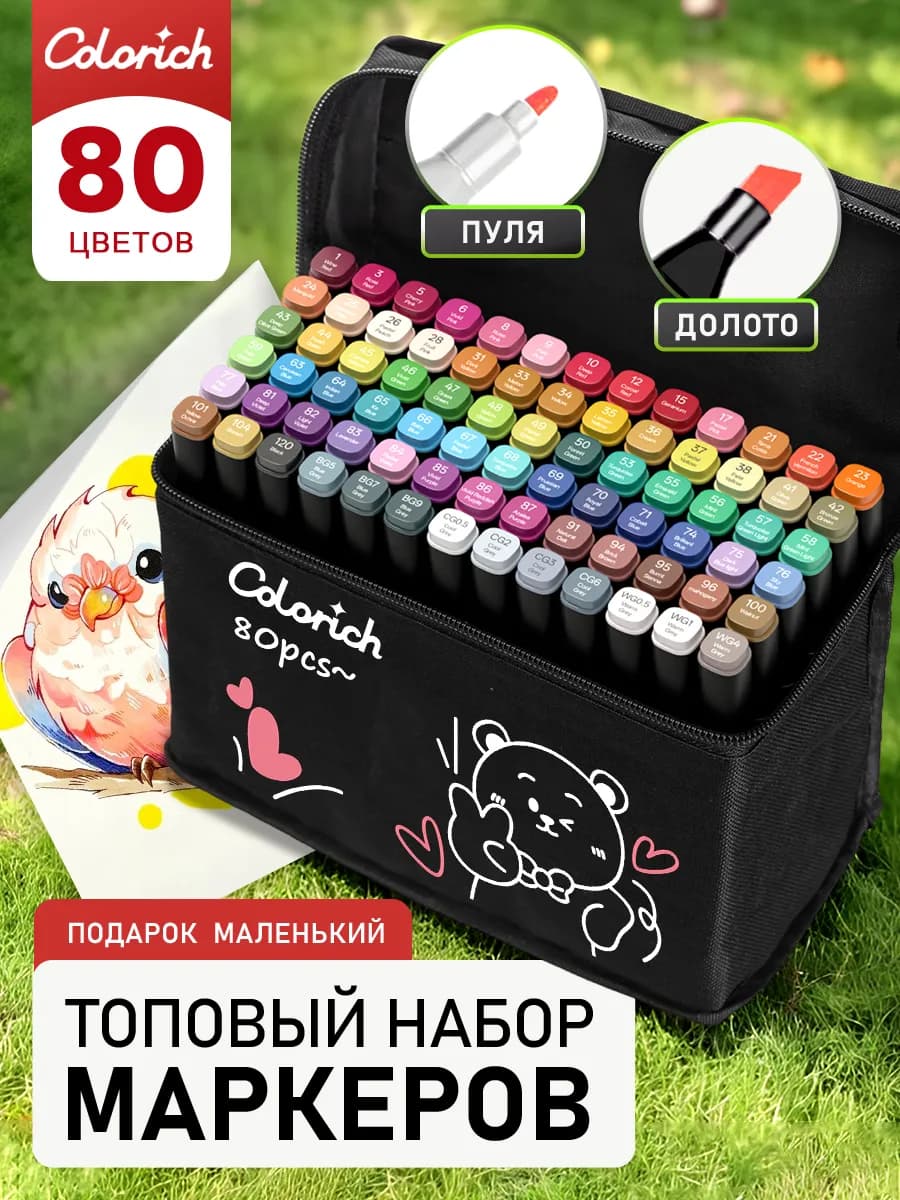 Двусторонние спиртовые маркеры для скетчинга 80 цветов