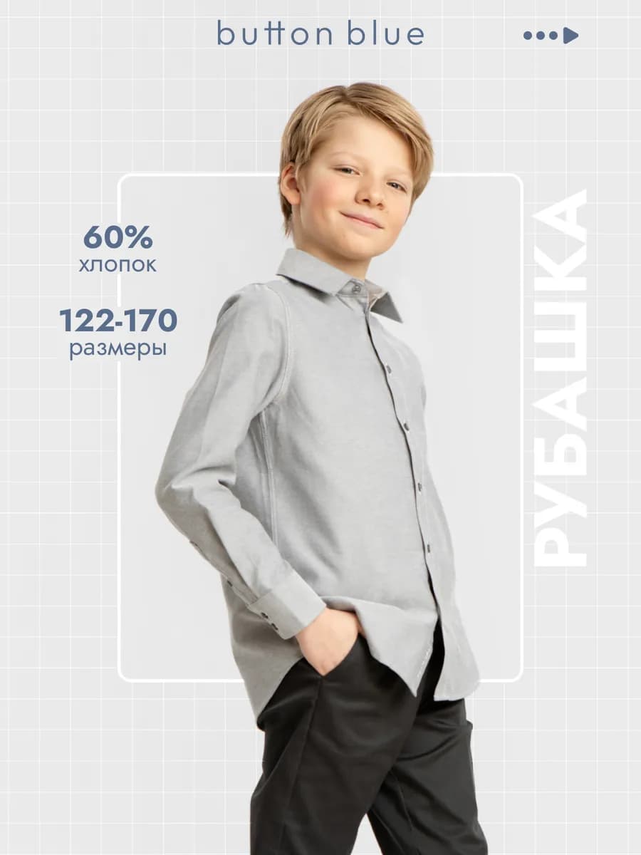 Рубашка школьная классическая Оксфорд