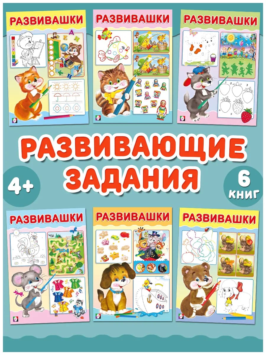 Развивающие задания для детей, 6 шт
