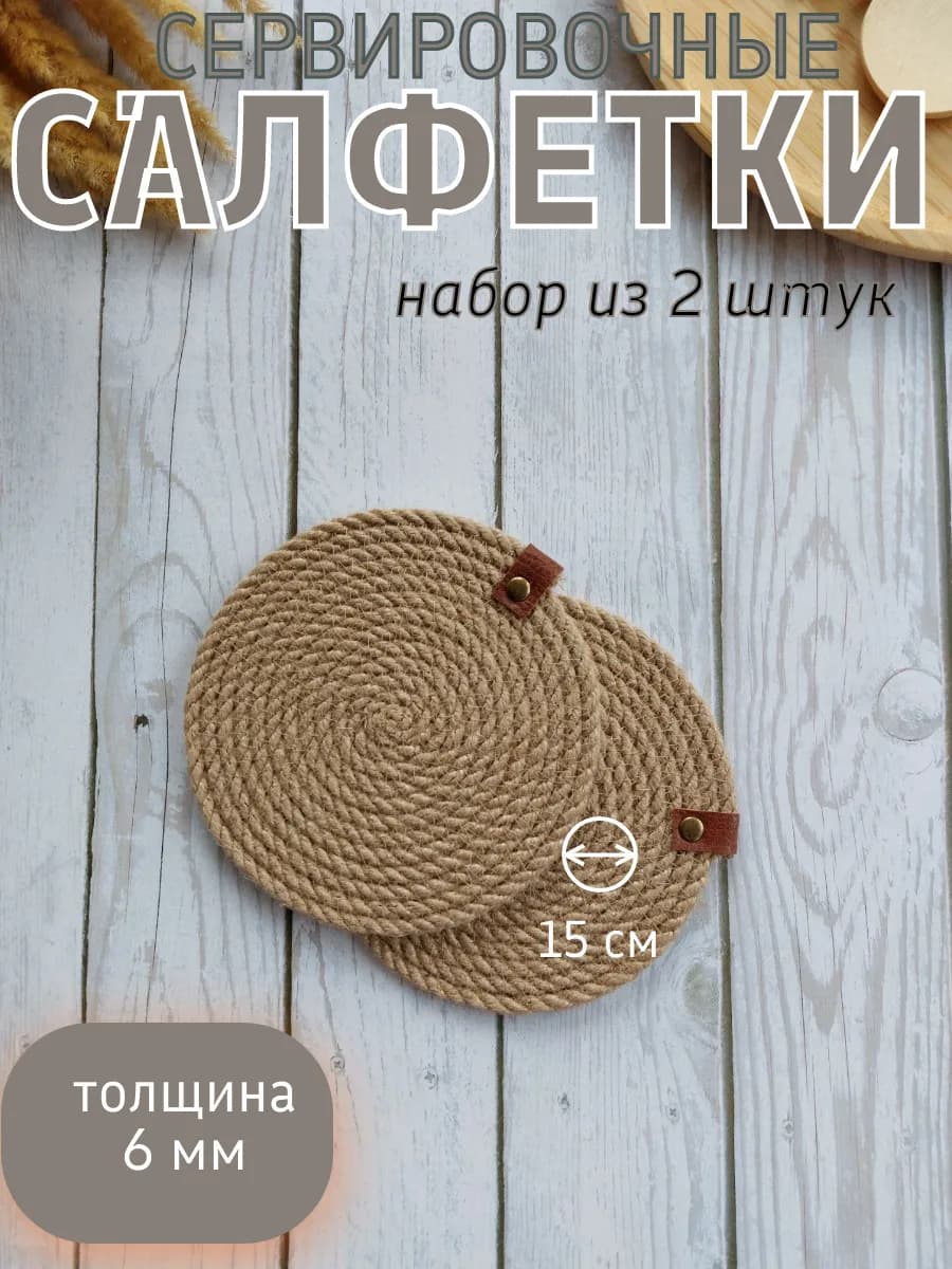 Набор сервировочных салфеток. Плейсматы на стол