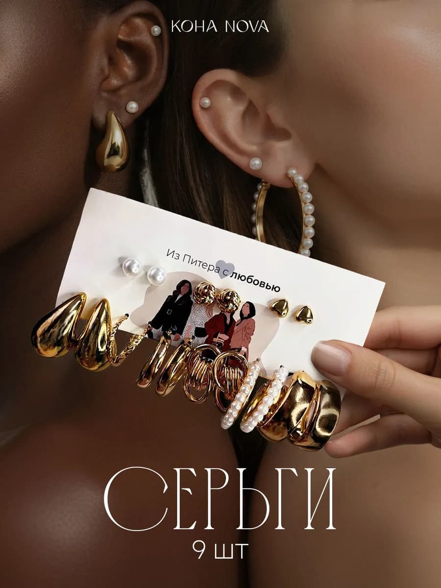 Серьги бижутерия набор 9 пар
