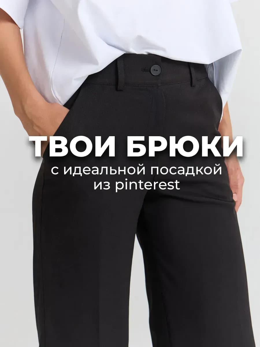 Брюки палаццо классические на резинке широкие