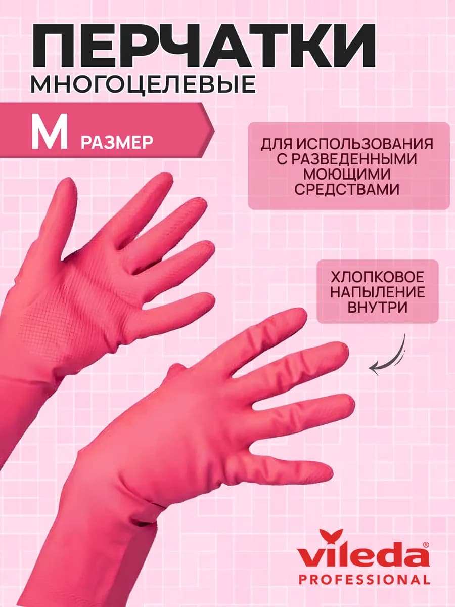 Перчатки хозяйственные, красные, размер M