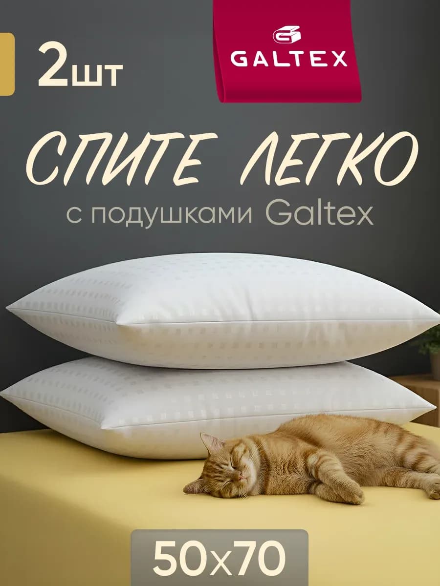 Подушка 50х70 - 2 шт