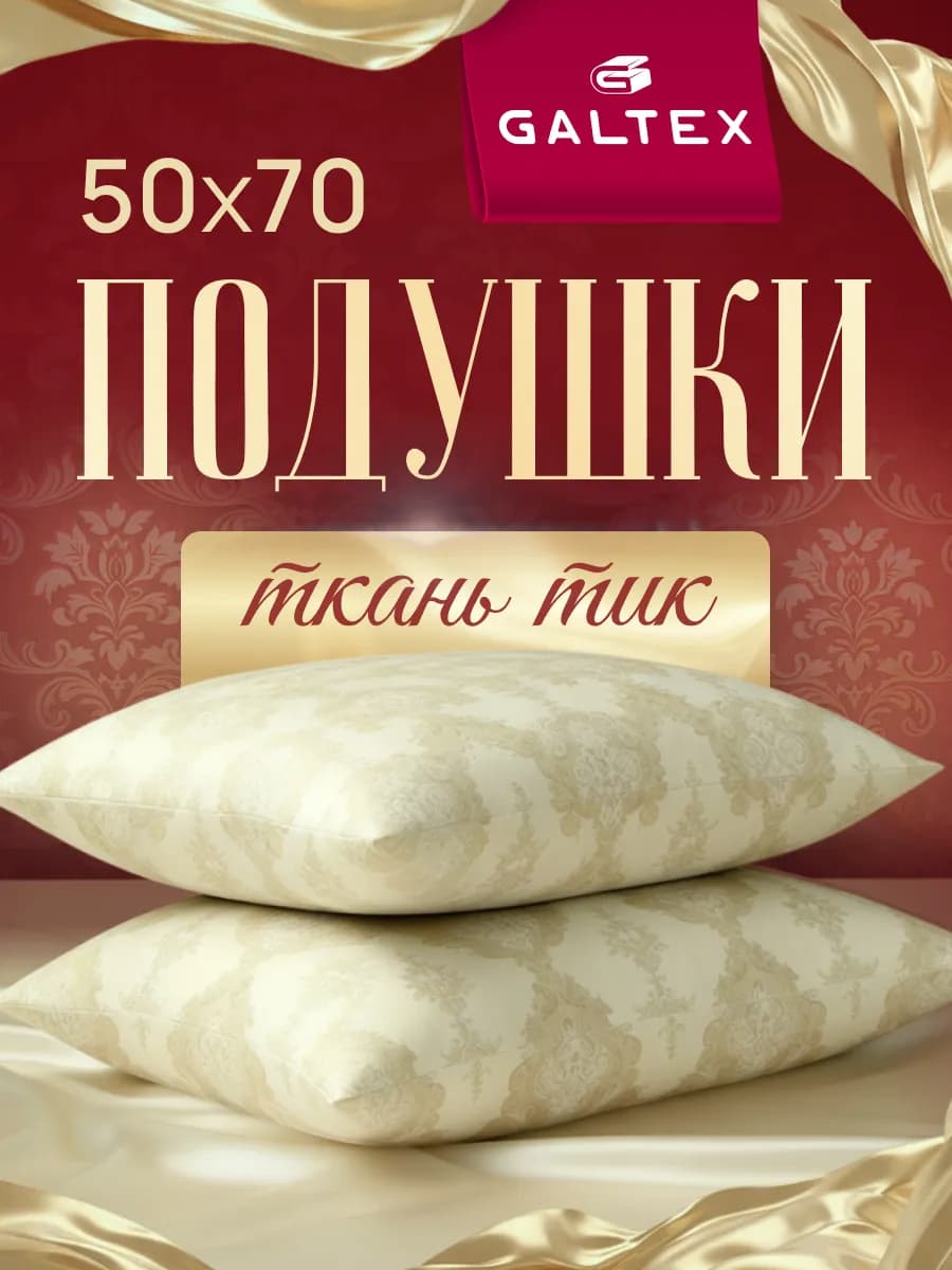 Подушка 50х70 - 2 шт