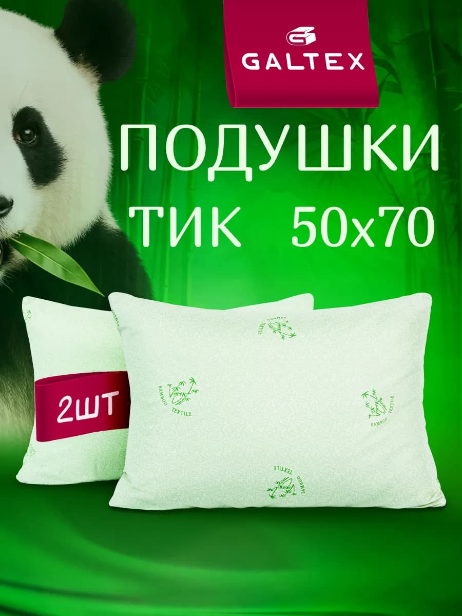 Подушка 50х70 - 2 шт