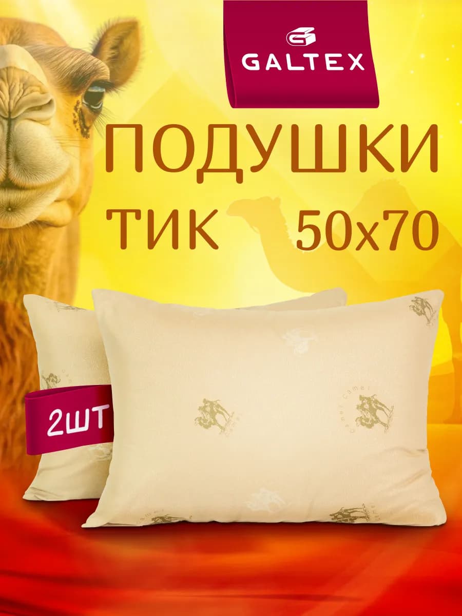Подушка 50х70 - 2 шт