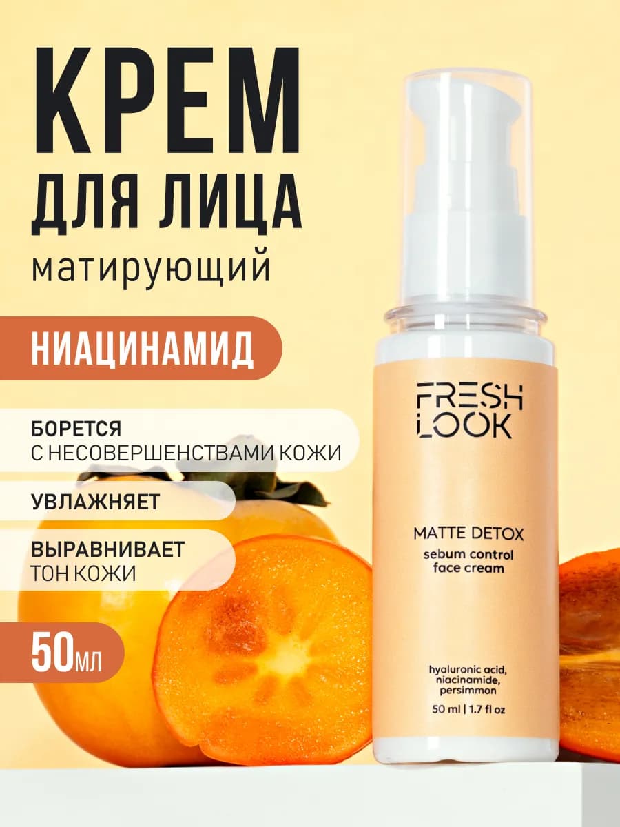 Матирующий крем для лица от прыщей и акне