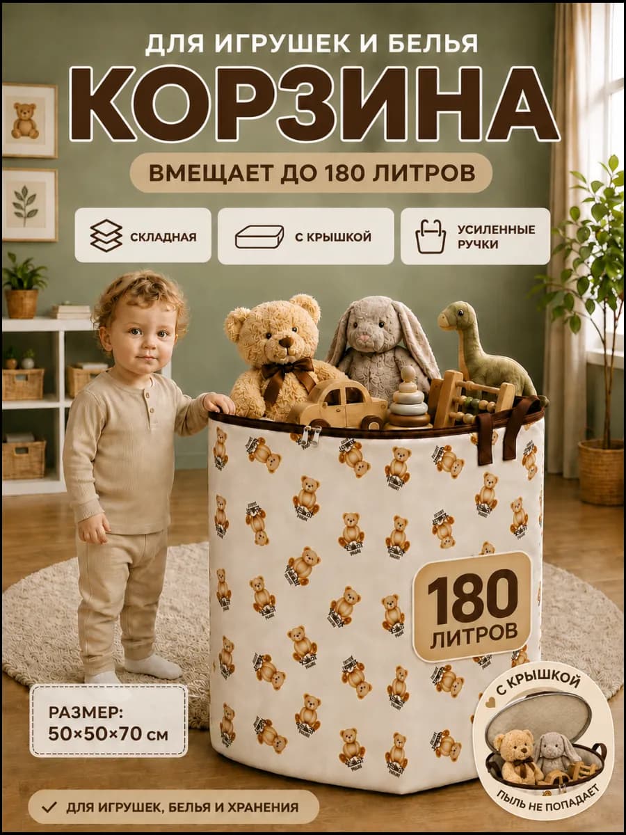 Большая корзина для игрушек с крышкой в детскую