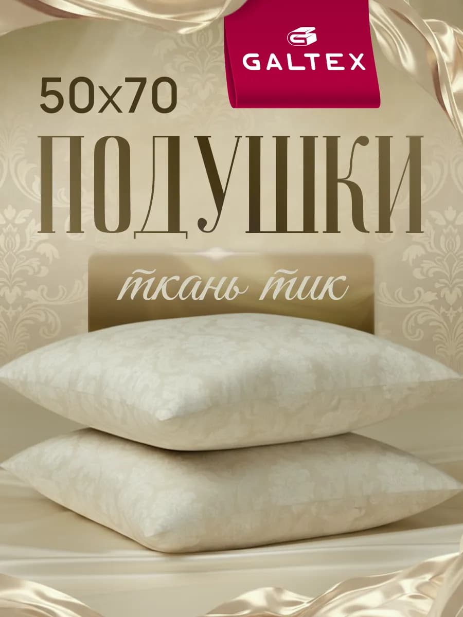 Подушка 50х70 - 2 шт