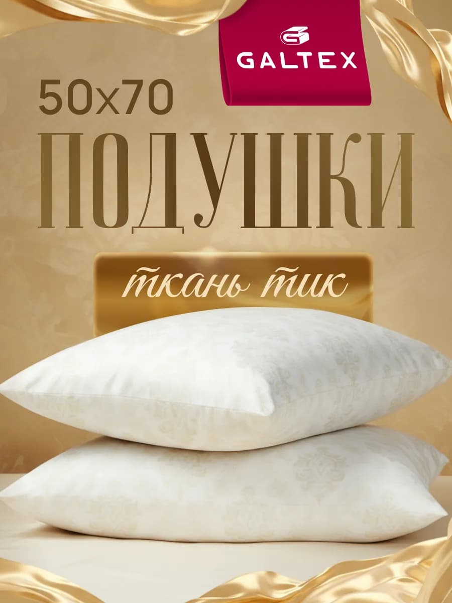 Подушка 50х70 - 2 шт