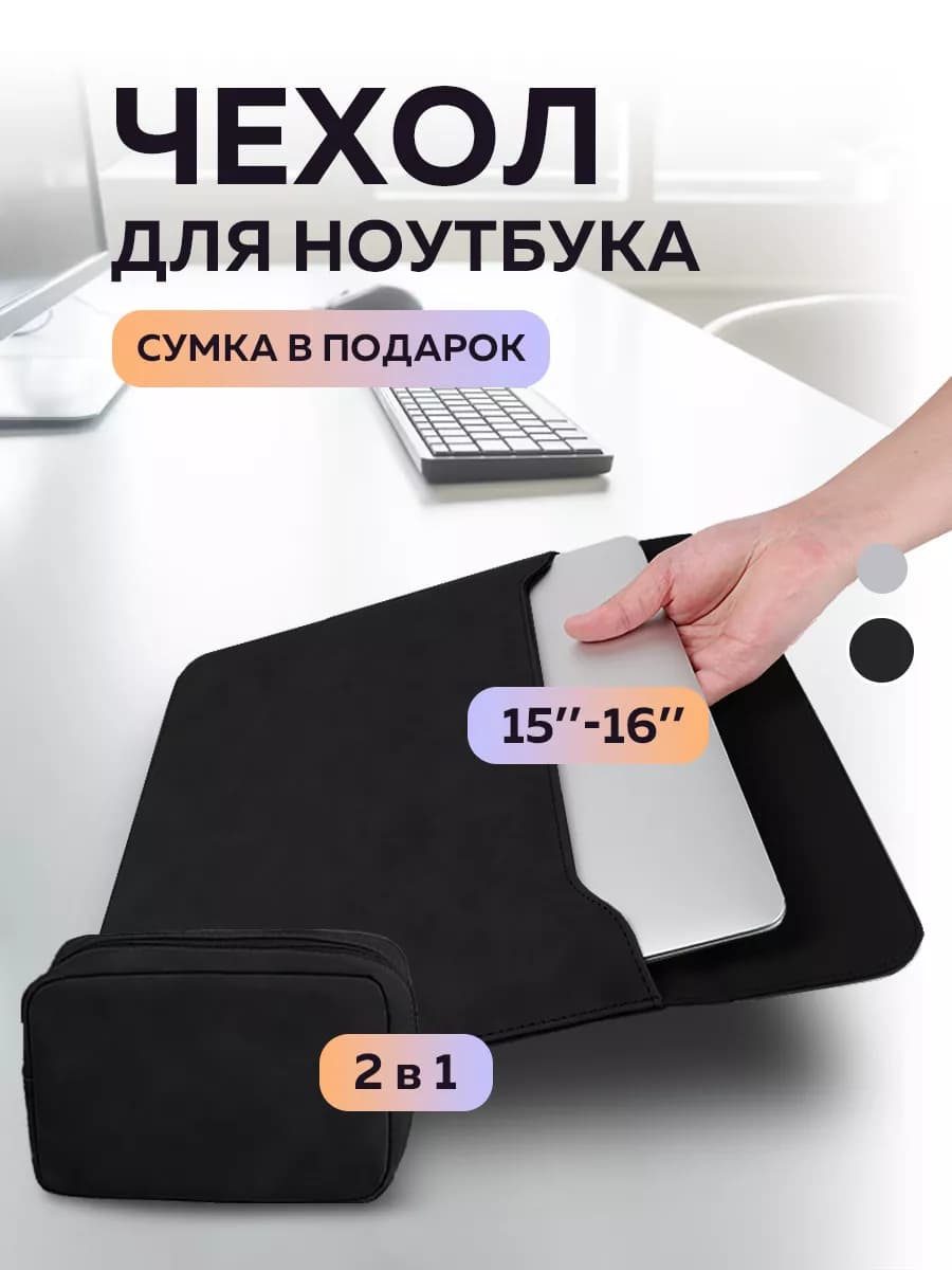 Чехол для ноутбука 15.6 Macbook AIR Pro 15 15 M2 M3 M4 M5