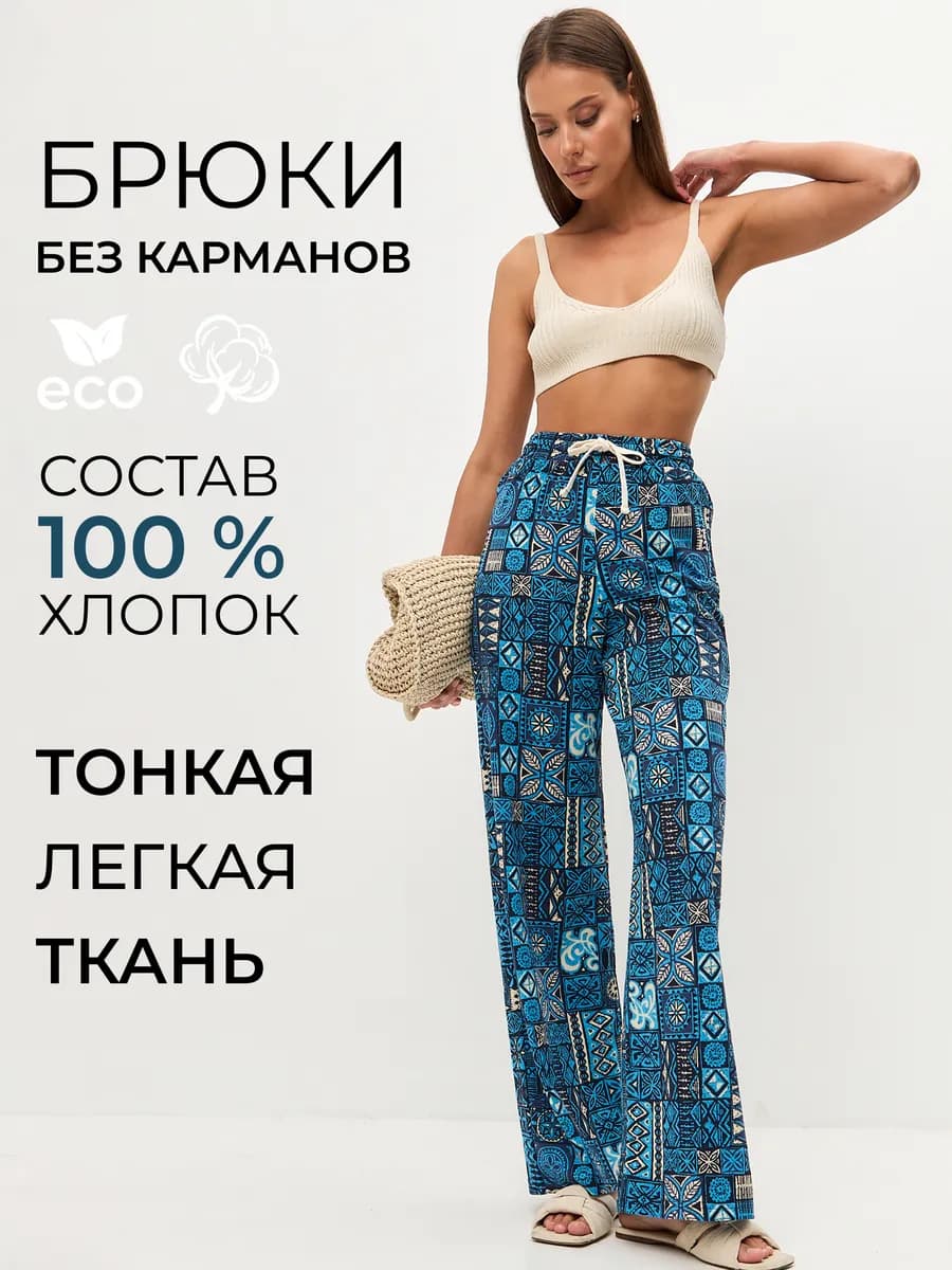 Брюки домашние летние на резинке пижамные