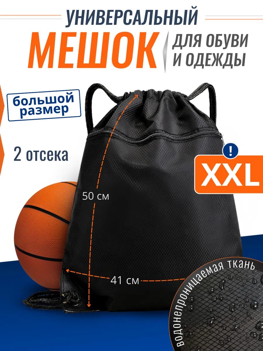 мешок для обуви