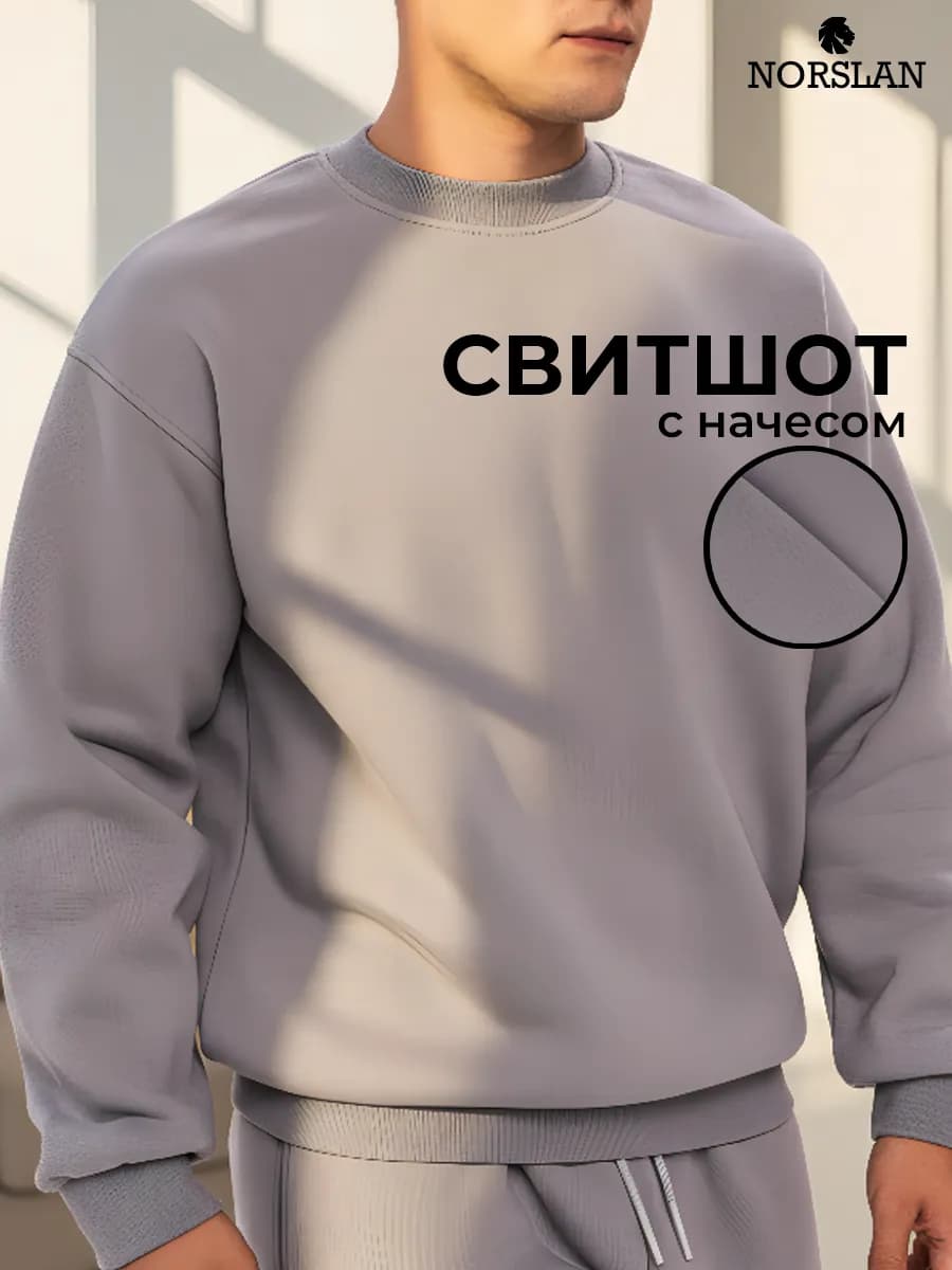 Свитшот оверсайз утепленная толстовка без капюшона