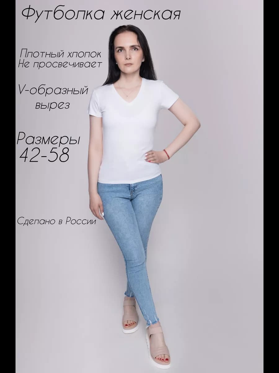 Футболка женская V-образный вырез