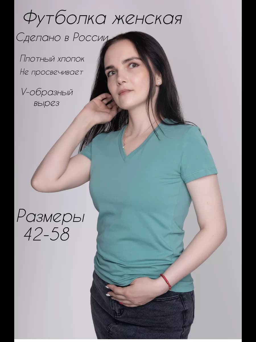 Футболка женская V-образный вырез