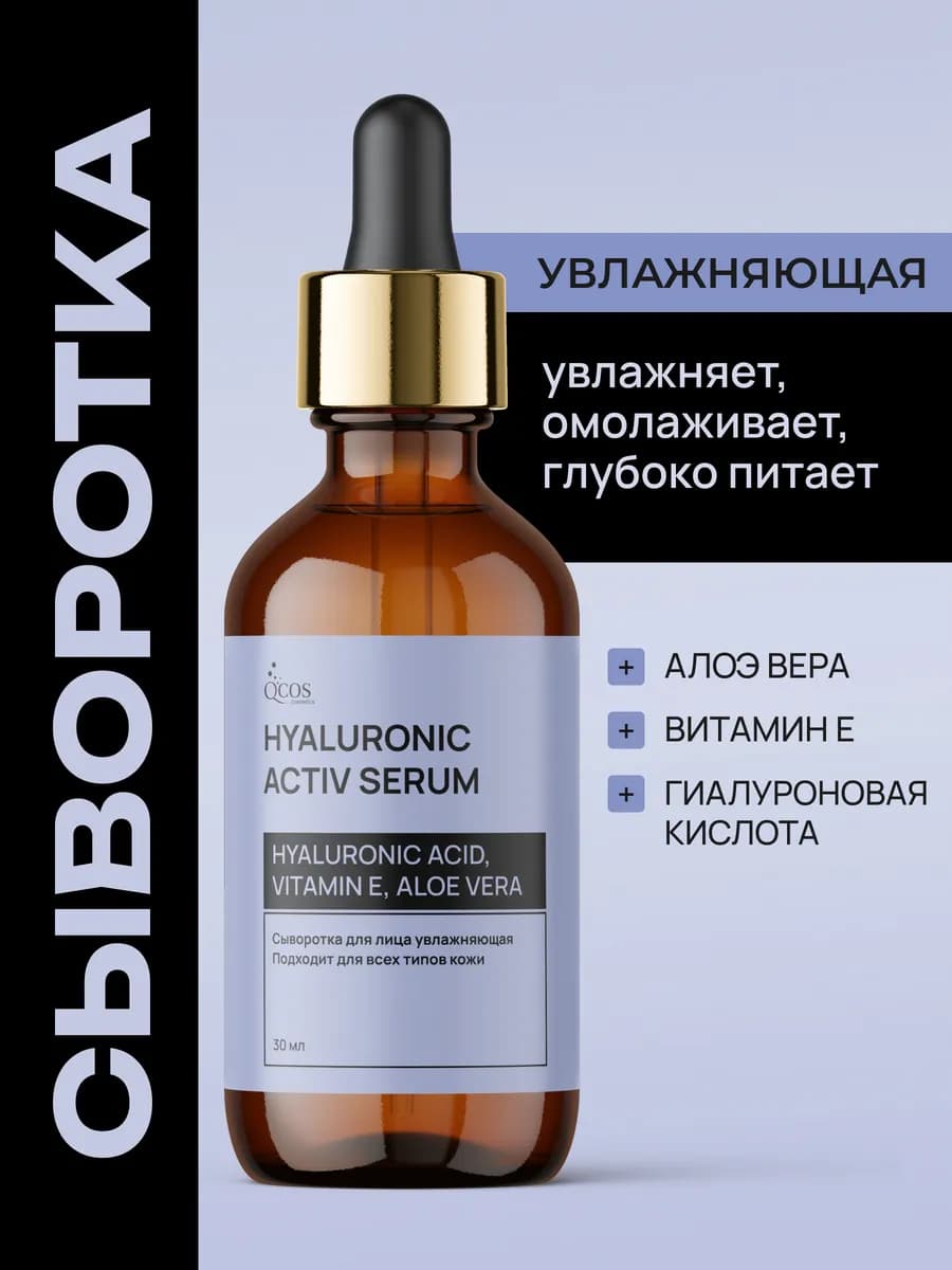 Сыворотка для лица увлажняющая с гиалуроновой кислотой