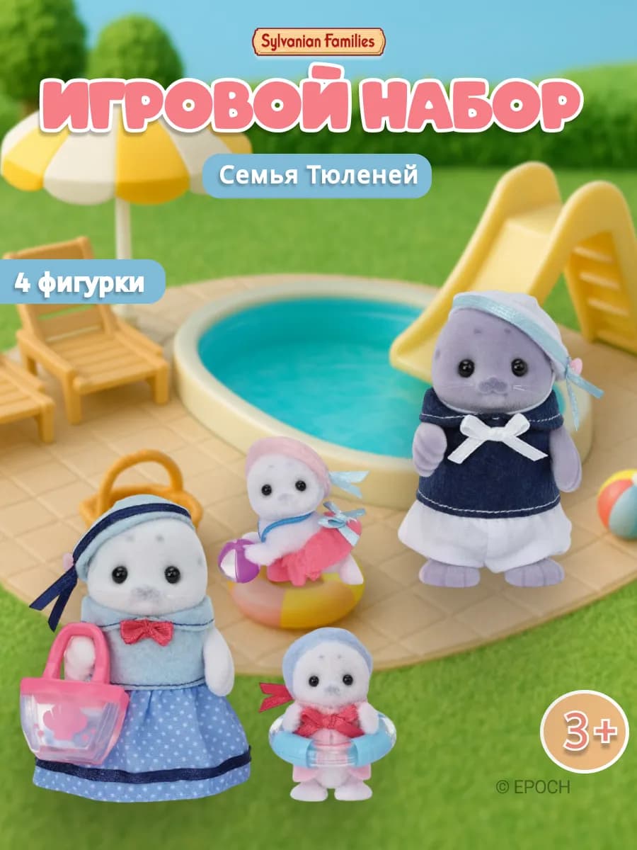 Фигурки “Семья Тюленей”