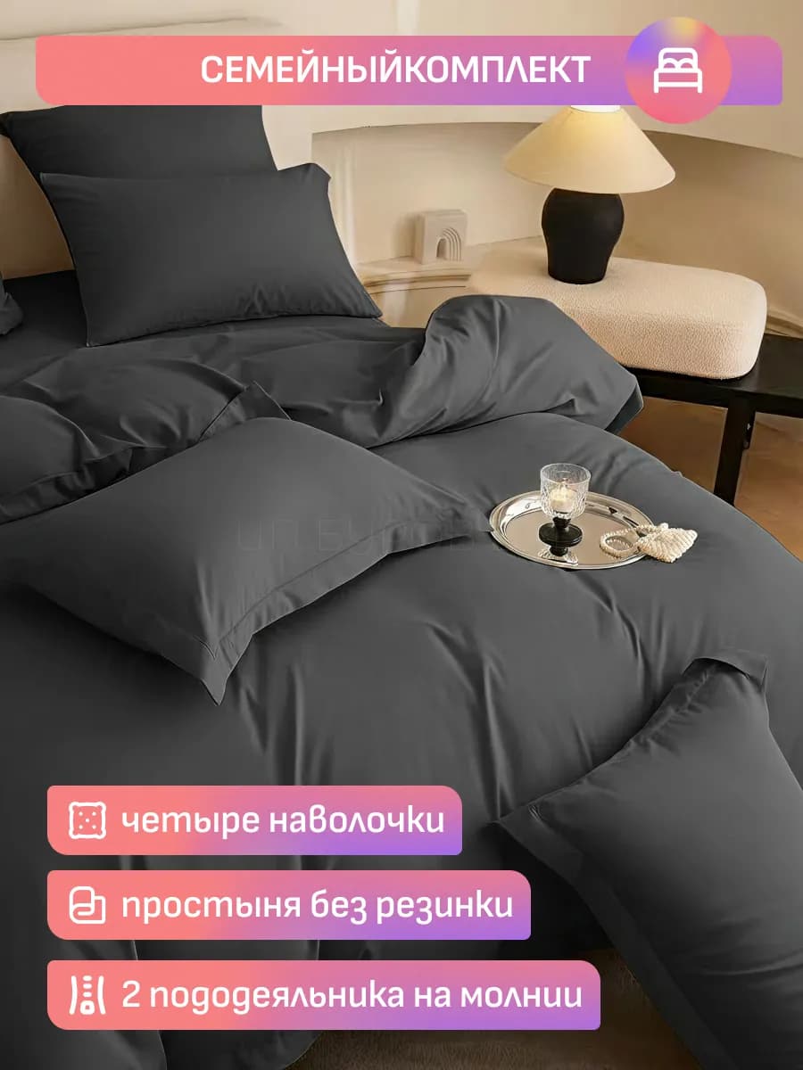 Постельное белье семейное сатин комплект бархат