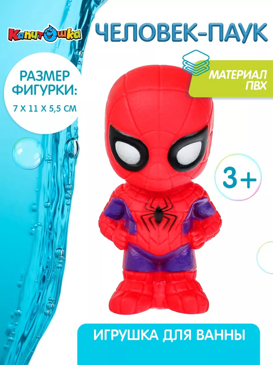 Игрушка для купания в ванной Человек-паук