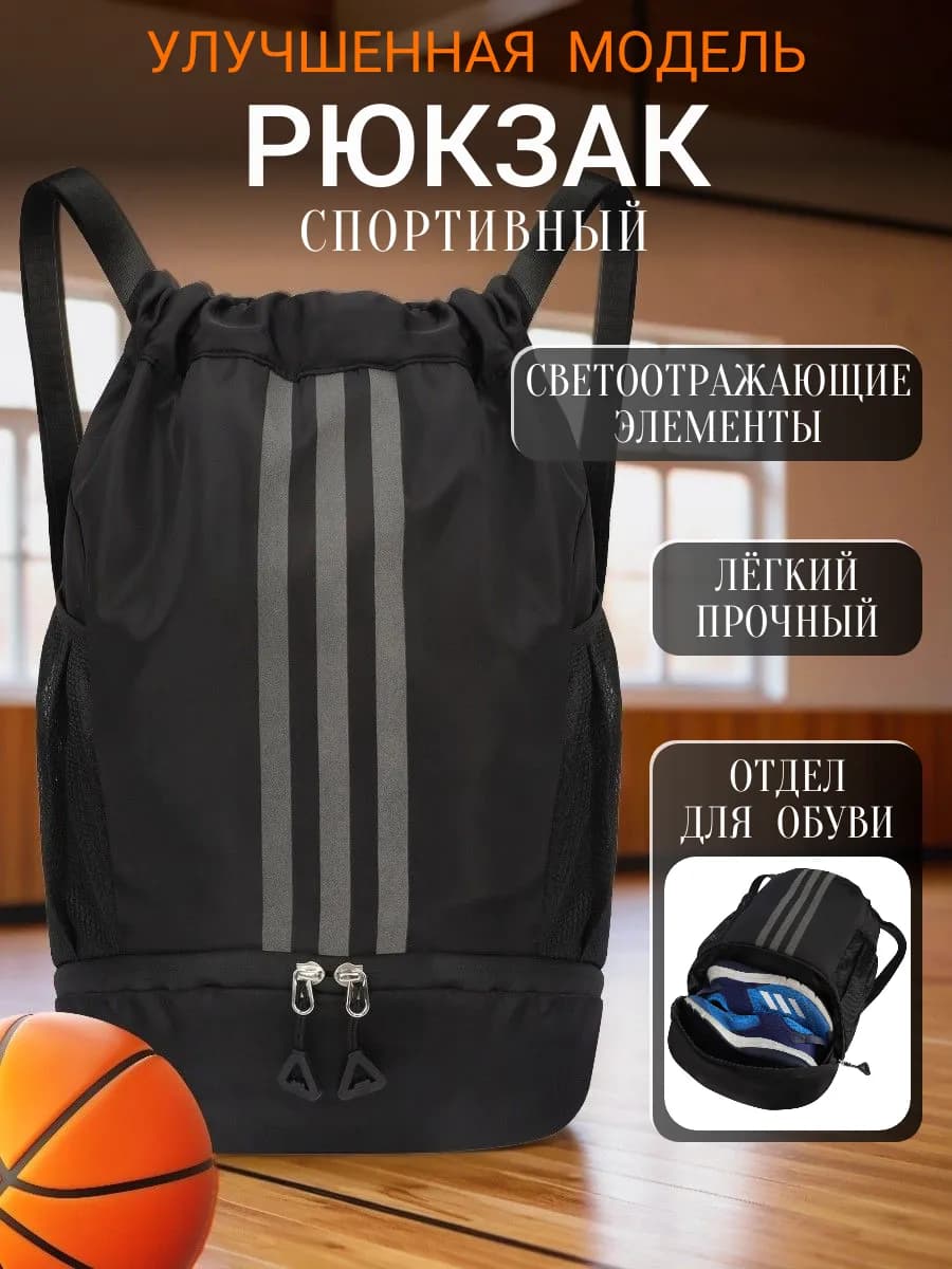 Рюкзак спортивный мешок для обуви и тренировок черный