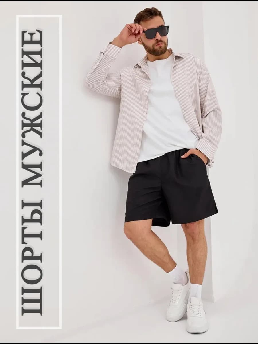 Шорты мужские летние