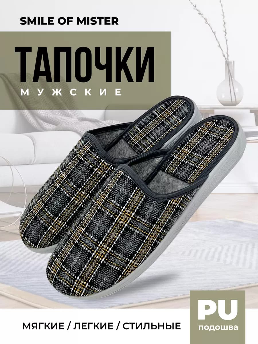 Тапочки домашние