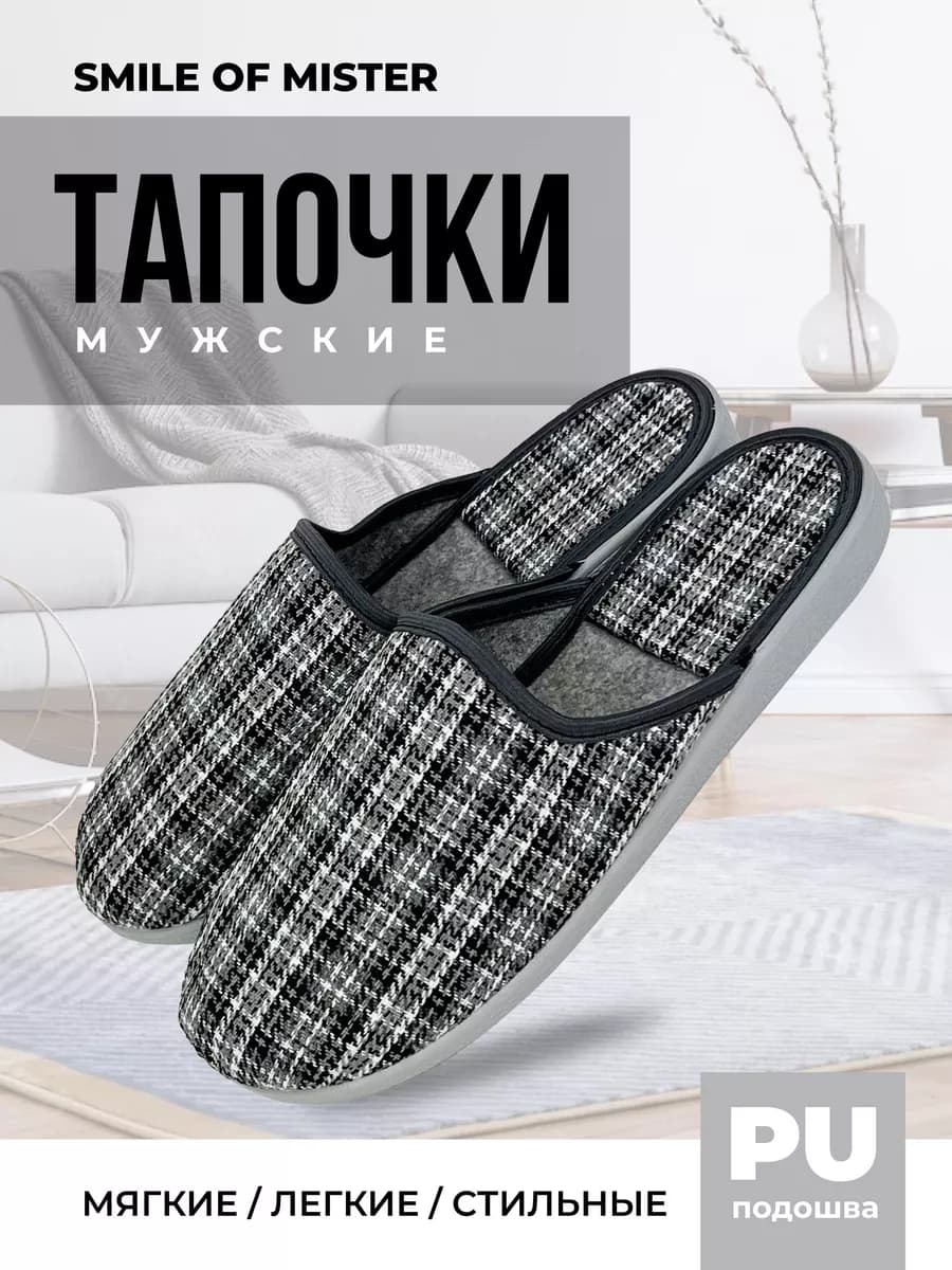 Тапочки домашние