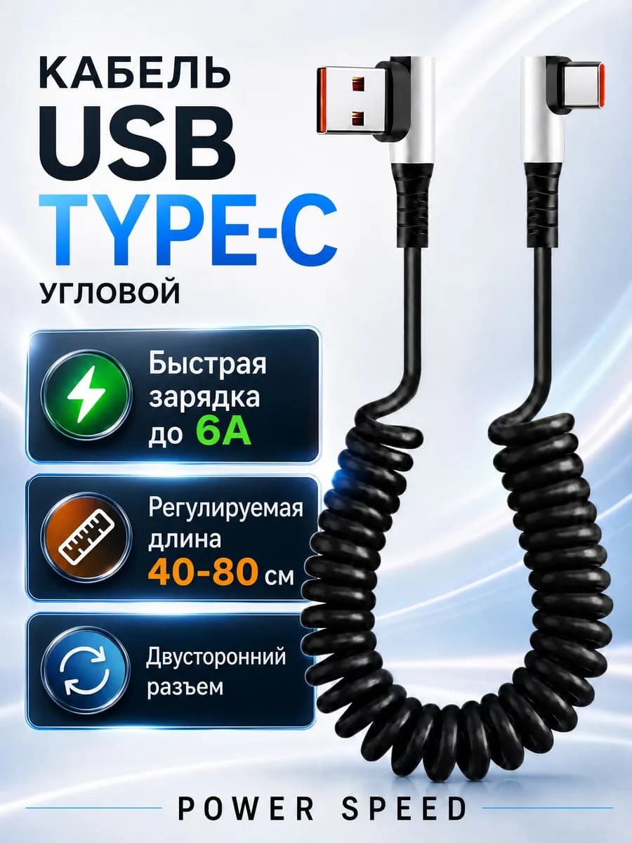Кабель type c быстрая зарядка