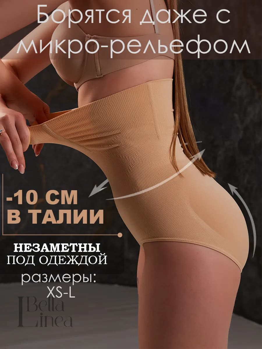 Утягивающие трусы для живота с высокой посадкой - фото 1