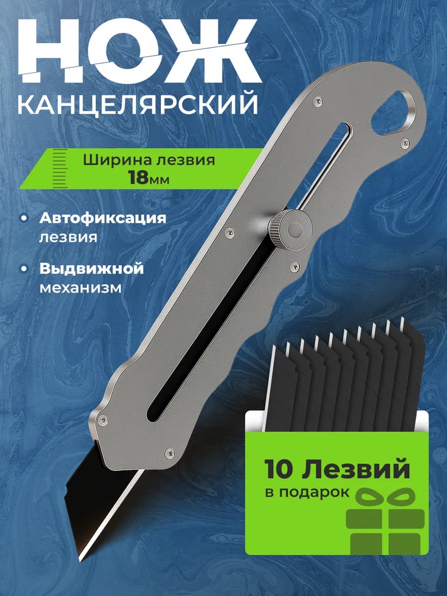 Канцелярский нож