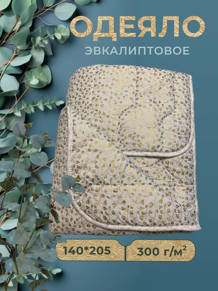 Одеяло 1.5 спальное всесезонное теплое мягкое