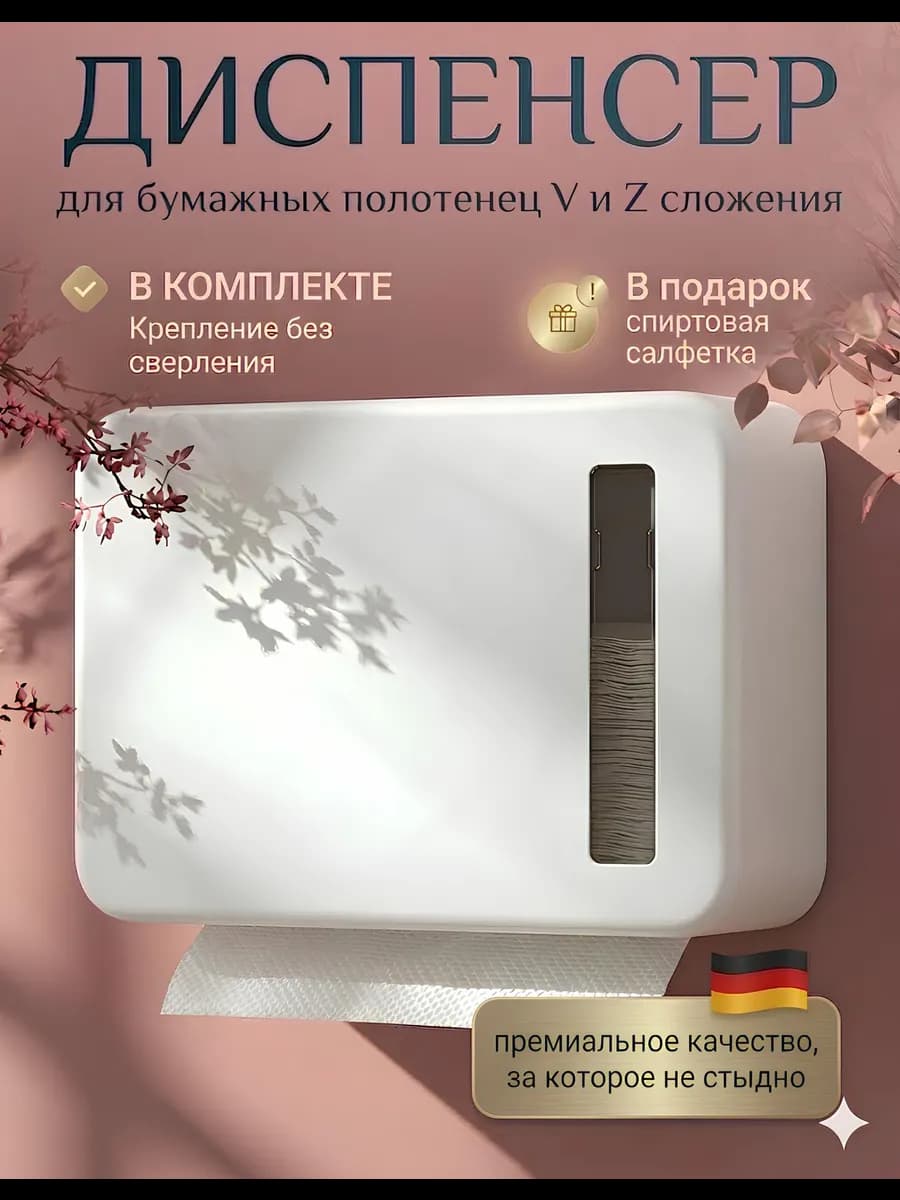 Диспенсер для бумажных полотенец