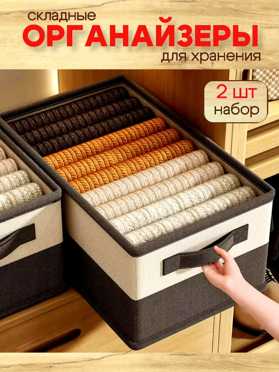 Органайзер для хранения