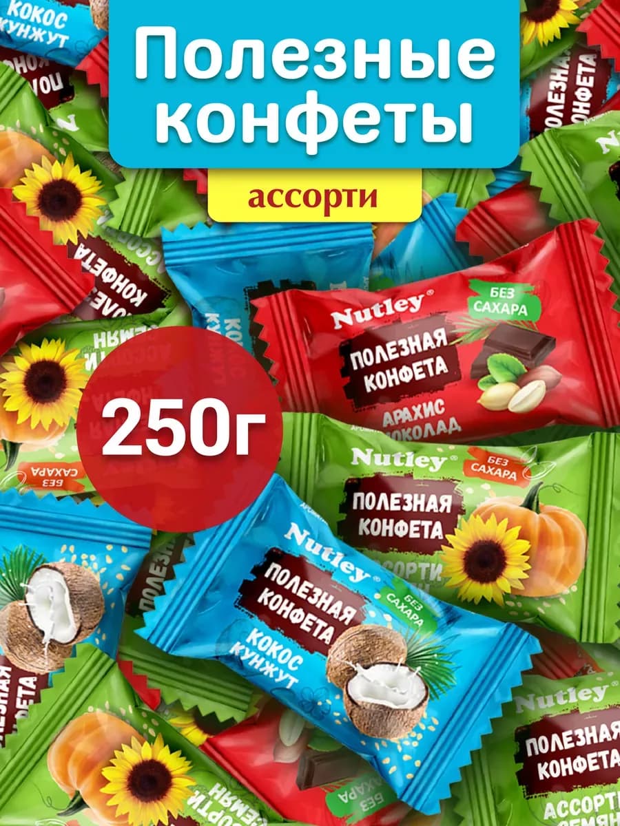 Финиковые ПП конфеты без сахара "Ассорти" 250г