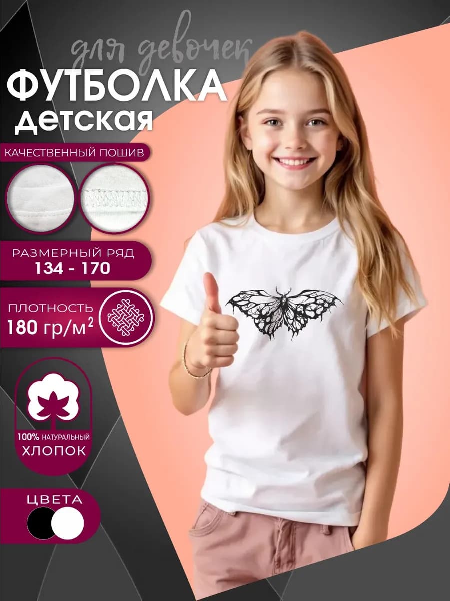 Футболка детская для подростков