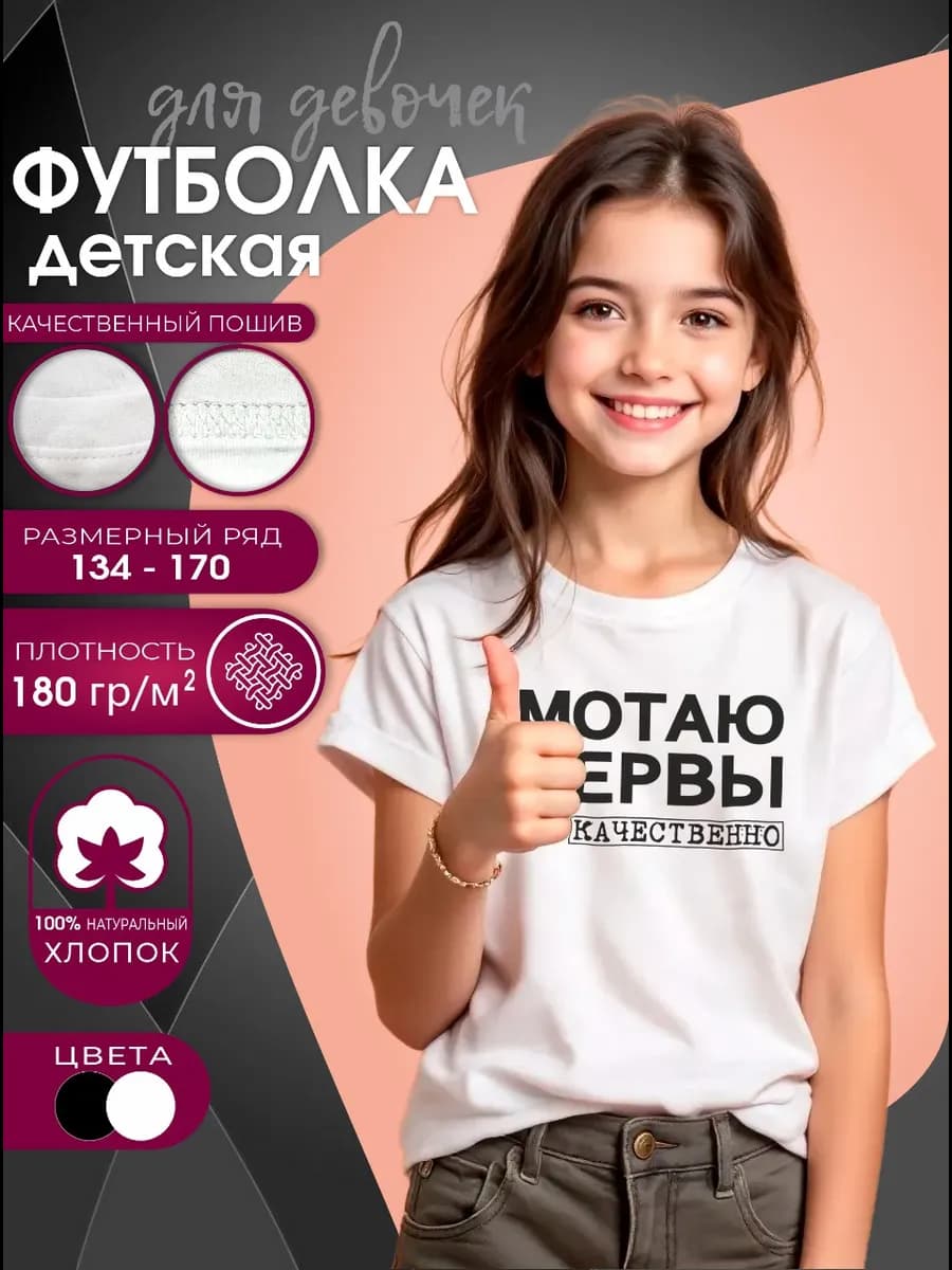 Футболка детская для подростков