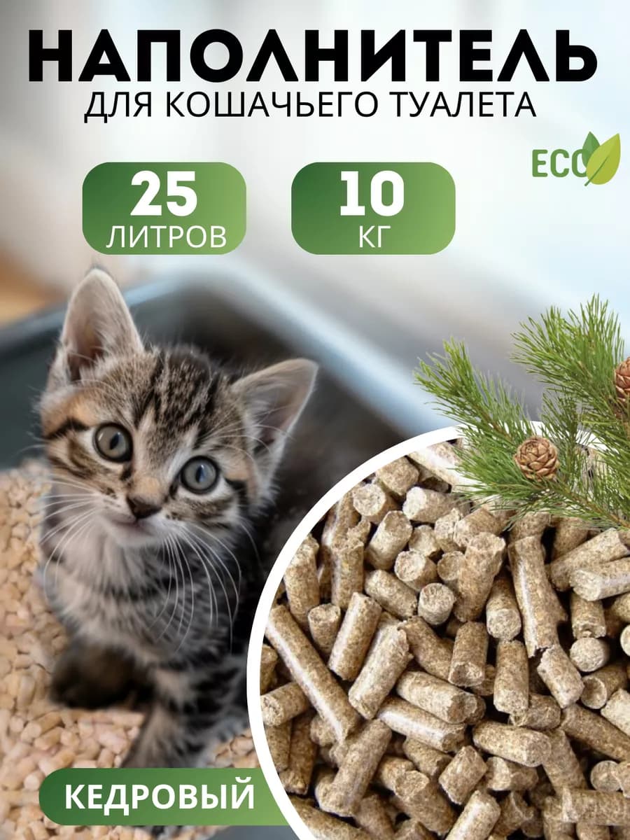 Наполнитель древесный для кошачьего туалета 10 кг
